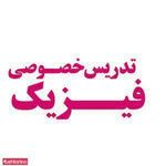 تدریس فیزیک نارنجیان