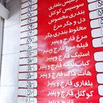 فست فود ترنج (کمیل)