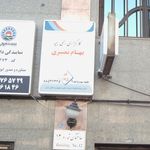 انجمن صنفی نمایندگان بیمه آسیا