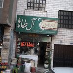 عطاری مشهدالرضا