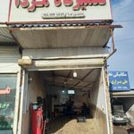 تعمیرگاه سلیمان پور