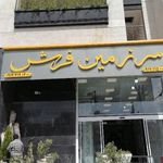 سرزمین فرش