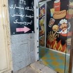استخر شهید بهشتی