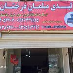 تولیدی مبلمان الی