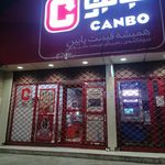 فروشگاه زنجیره ای رفاه شهرستان بندر گز