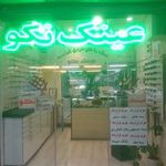 عینک نکو