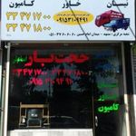حجت بار