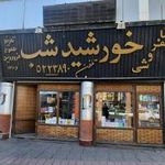 کتاب فروشی خورشید شب