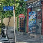 آش نصر