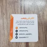 الکتریکی پایتخت