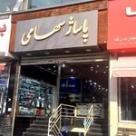 پاساژ سهامی
