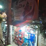 سوپر مارکت شاهو