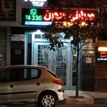 صرافی سورن