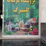 آش نصر