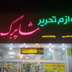 لوازم تحریر ستایش