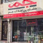مشاورین املاک جم