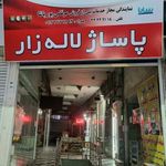 نمایندگی مرتضی پورپاشا
