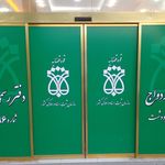 دفتر ثبت ازدواج و طلاق