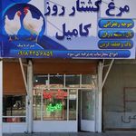 مرغ کشتار روز کامیل