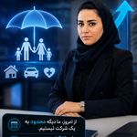 گارگزاری بیمه الهام یزدانی