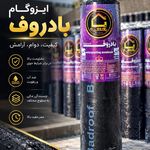 ایزوگام شرق اصل