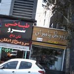 سوپرگل پاییزان
