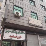 ساختمان پزشکان سرسبز