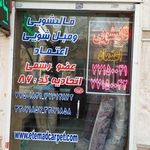 قالیشویی اعتماد