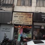 بهشتی