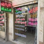 قالیشویی اعتماد