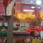 پیتزا ساندویچ هاوین