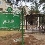 ایستگاه اتوبوس بوستان مادر