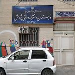 دبستان دخترانه پژوهش