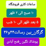پوشاک نگین  فتح آبادی 
