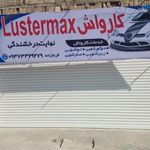 کارواش لاستر مکس
