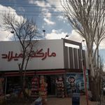 مارکت میلاد