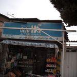 سوپرمارکت نازنین