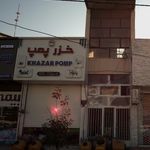 خزر پمپ