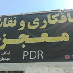 صافکاری صاف صنعت