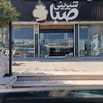 قنادی صبا