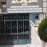 ساختمان پزشکان سرسبز