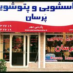 خشکشویی آنلاین پرسان