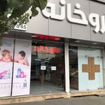 داروخانه دکتر رحمتی