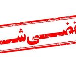 اجاره باغ و ویلا حسین زاده