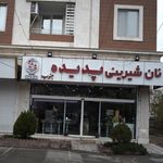 نان شیرینی پدیده جنوب