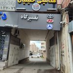 تعمیرگاه اتومبیل آرتمن