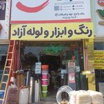رنگ ابزار آریا