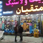 شهر لاستیک