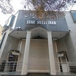 بانک ملی ایران شعبه حسین آباد اصفهان