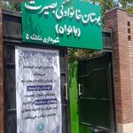 بوستان بصیرت